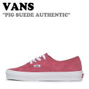 バンズ スニーカー VANS レディース AUTHENTIC オーセンティック PIG SUEDE HOLLY BERRY ピッグ スエード ホリー ベリー PINK ピンク VN0009PVZLD シューズ【中古】未使用品