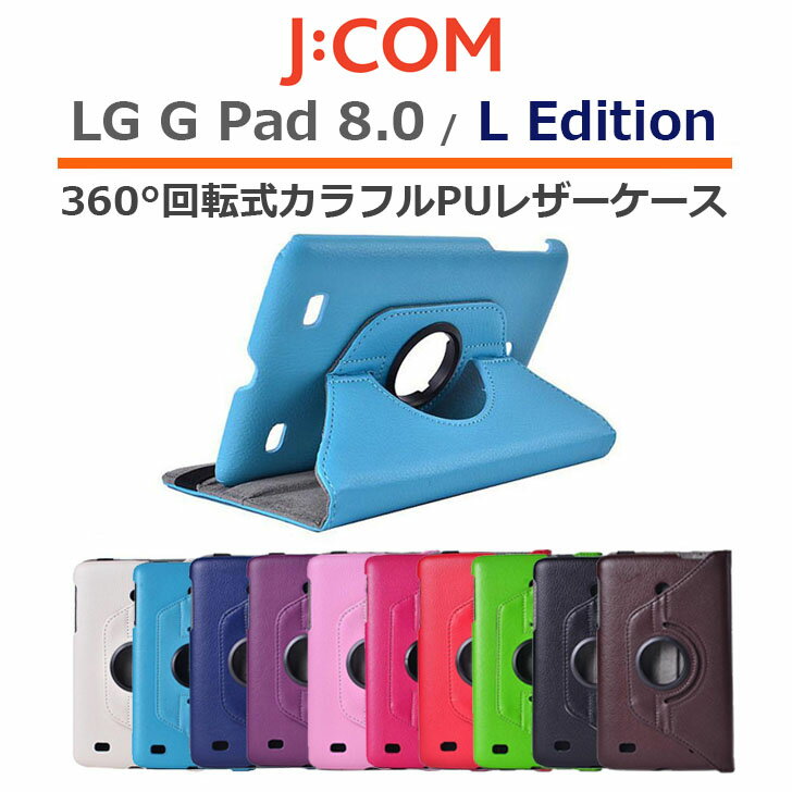 j:com ֥å LG G Pad 8.0  С / 360 ž ե PU쥶  С for LG G Pad 8.0 /LG-V480J:com ֥å ۡJcom ֥å 