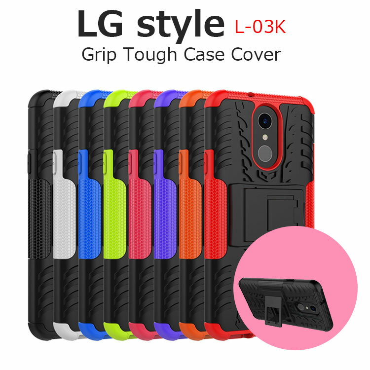 LG style ケース L-03K ケース LG style L 03K ケース LGstyle カバー 耐衝撃 スマホケース グリップ タフ L03K