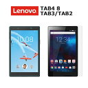 Lenovo Tab3 保護フィルム Lenovo Tab4 8 フィルム Lenovo TAB2 液晶保護 スクリーンプロテクター 602LV 501LV レノボタブレット