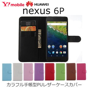 Nexus 6P ケースカバー カラフルダイアリーケースカバー for HUAWEI Nexus 6P Ymobile ソフトバンク softbank