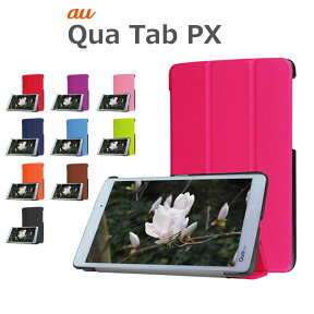 Qua Tab PX ケース カバー カラフルスリムPUレザー手帳型 ケースカバー for au QuaTab PX キュアタブ スマホケース タブレットケース