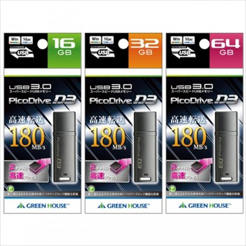 グリーンハウス USB3.0メモリー ピコドライブD3 32GB GH-UFD3-32GD