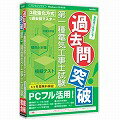 【代引不可】メディアファイブ 過去問突破! 第一種電気工事士試験6ヶ月保証版 【代引不可】メディアファイブ 過去問突破! 第一種電気工事士試験6ヶ月保証版