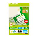 【代引不可】【エレコム】【ELECOM】なっとく名刺(標準・上質紙・アイボリー) MT-JMN1IV