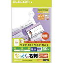 【代引不可】【エレコム】【ELECOM】なっとく名刺(厚口クリアカットホワイト) MT-KMK2WN