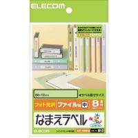 【代引不可】【エレコム】【ELECOM】なまえラベル＜ファイル用・中＞ EDT-KNM10