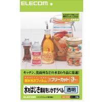 ■キッチン、洗面所などの水まわり品に最適!高級感あふれる耐水透明光沢フィルムラベル［特徴］■超耐水で水まわりでもOK、高画質で光沢タイプのフィルムラベルです。 ■素材の色目がいかせる透明タイプです ■インクジェットプリンタ専用 ■お探しNO.F05 ■顔料インクには対応しておりません ■紙厚0.19mm≪商品の概要≫■用紙サイズ：A4サイズ 3枚入り■一面サイズ：210×297mm■カラー：クリアー■タイプ(用紙)：耐水光沢フィルム