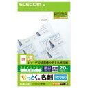 【代引不可】【エレコム】【ELECOM】名刺(スタイリッシュ:20枚分)<厚口:片面印刷対応>“なっとく。名刺”(クリア) MT-FMN1CRN