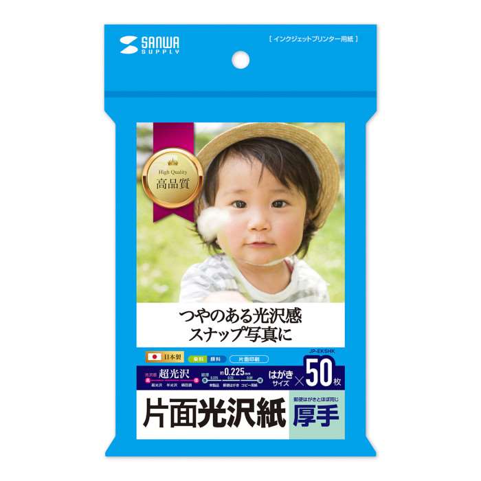 【代引不可】サンワサプライ インクジェット写真用紙(厚手・はがきサイズ) JP-EK5HK