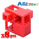 Artec アーテック ブロック ハーフA 8ピース(赤)知育玩具 おもちゃ 追加ブロック パーツ 子供 キッズ アーテック 77755