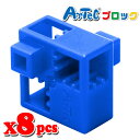 Artec アーテック ブロック ハーフA 8ピース(青)知育玩具 おもちゃ 追加ブロック パーツ 子供 キッズ アーテック 77758