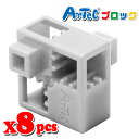 Artec アーテック ブロック ハーフA 8ピース(薄グレー)知育玩具 おもちゃ 追加ブロック パーツ 子供 キッズ アーテック 77771
