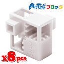 Artec アーテック ブロック ハーフA 8ピース(白)知育玩具 おもちゃ 追加ブロック パーツ 子供 キッズ アーテック 77773