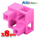 Artec アーテック ブロック ハーフB 8ピース(ピンク)知育玩具 おもちゃ 追加ブロック パーツ 子供 キッズ アーテック 77776