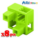 Artec アーテック ブロック ハーフB 8ピース(黄緑)知育玩具 おもちゃ 追加ブロック パーツ 子供 キッズ アーテック 77786