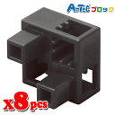 Artec アーテック ブロック ハーフB 8ピース(黒)知育玩具 おもちゃ 追加ブロック パーツ 子供 キッズ アーテック 77794