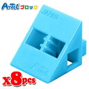 Artec アーテック ブロック 三角A 8ピース(水)知育玩具 おもちゃ 追加ブロック パーツ 子供 キッズ アーテック 77799