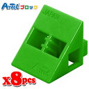 Artec アーテック ブロック 三角A 8ピース(緑)知育玩具 おもちゃ 追加ブロック パーツ 子供 キッズ アーテック 77805