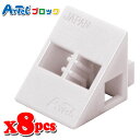 Artec アーテック ブロック 三角A 8ピース(白)知育玩具 おもちゃ 追加ブロック パーツ 子供 キッズ アーテック 77813