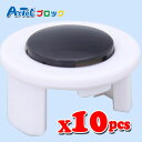 Artec アーテック ブロック 丸単品 10ピース(白/黒)知育玩具 おもちゃ 追加ブロック パーツ 子供 キッズ アーテック 77815