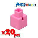 Artec アーテック ブロック ミニ四角 20ピース(ピンク)知育玩具 おもちゃ 追加ブロック パーツ 子供 キッズ アーテック 77820