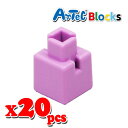 Artec アーテック ブロック ミニ四角 20ピース(薄紫)知育玩具 おもちゃ 追加ブロック パーツ 子供 キッズ アーテック 77833