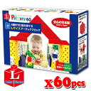 Artec アーテック Lブロック プライマリー 60ピース 知育玩具 パズル おもちゃ 出産祝い プレゼント 子供 キッズ アーテック 151464