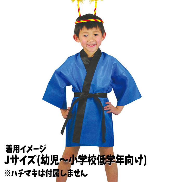 カラー不織布ハッピ 子供用 Jサイズ（桃）半被 運動会 体育祭 衣装 ダンス 踊り チーム イベント アーテック 1293