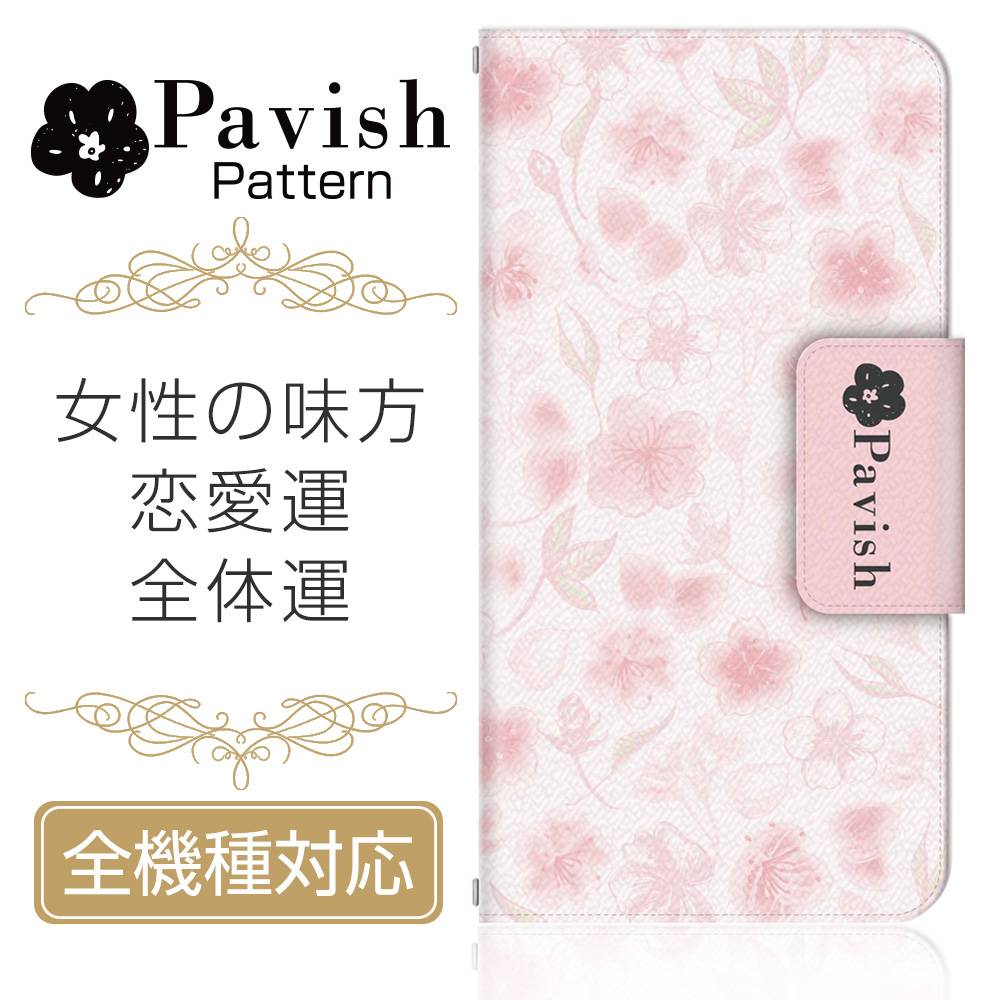 全機種対応 スマホケース/スマホカバー 手帳型スマートフォンケース/カバー Pavish Pattern×ドレスマ スペシャルコラボ企画 SAKURA_ZUKUSHI（女性の味方、全体運、恋愛運アップ） ドレスマ TAS011