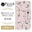 全機種対応 スマホケース/スマホカバー 手帳型スマートフォンケース/カバー Pavish Pattern×ドレスマ スペシャルコラボ企画 13輪のずすらん ピンク（贈られた人が幸せになる、愛情運アップ） ドレスマ TAS012