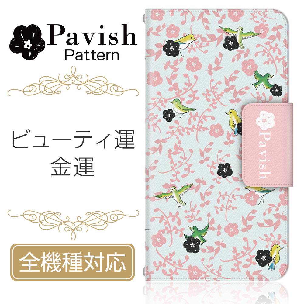 全機種対応 スマホケース/スマホカバー 手帳型スマートフォンケース/カバー Pavish Pattern×ドレスマ スペシャルコラボ企画 自由な小鳥（ビューティ運、金運アップ） ドレスマ TAS018