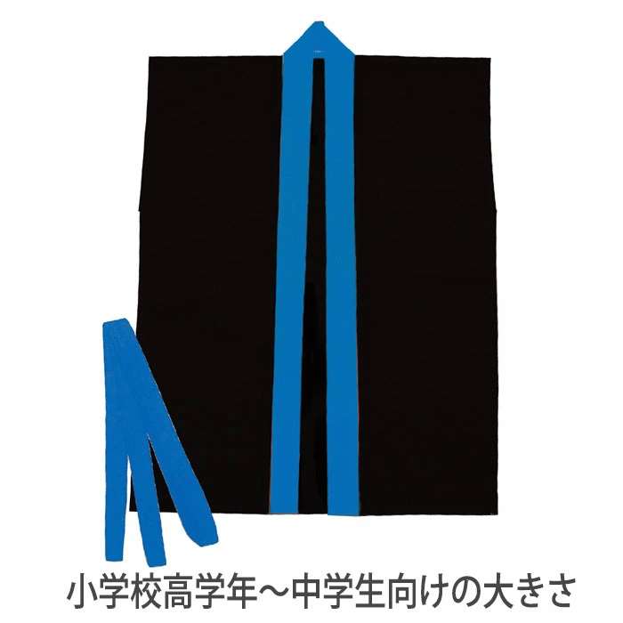 カラー不織布ハッピ 袖なし 子供用 Sサイズ（黒・青襟）半被 運動会 体育祭 衣装 ダンス 踊り チーム イベント アーテック 3265