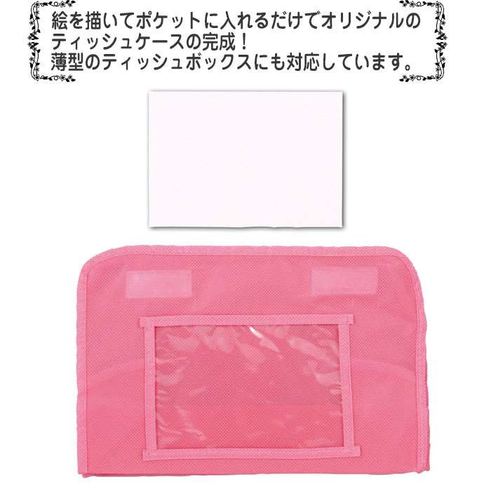 プレゼントティッシュカバー(ピンク)薄型ティッシュも対応 オリジナル ティッシュケース プレゼント 贈り物 ギフト アーテック 4538 [2]