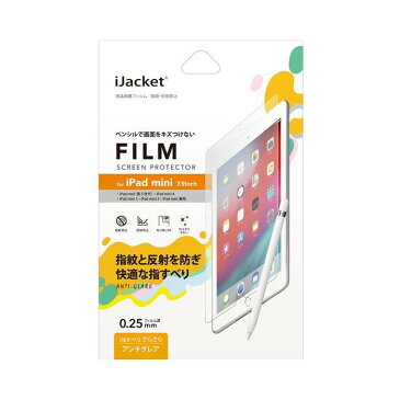 iPad mini 7.9inch フィルム 液晶保護フィルム 指紋 反射防止 アンチグレア 保護フィルム 画面保護 PGA PG-19PADMNAG02