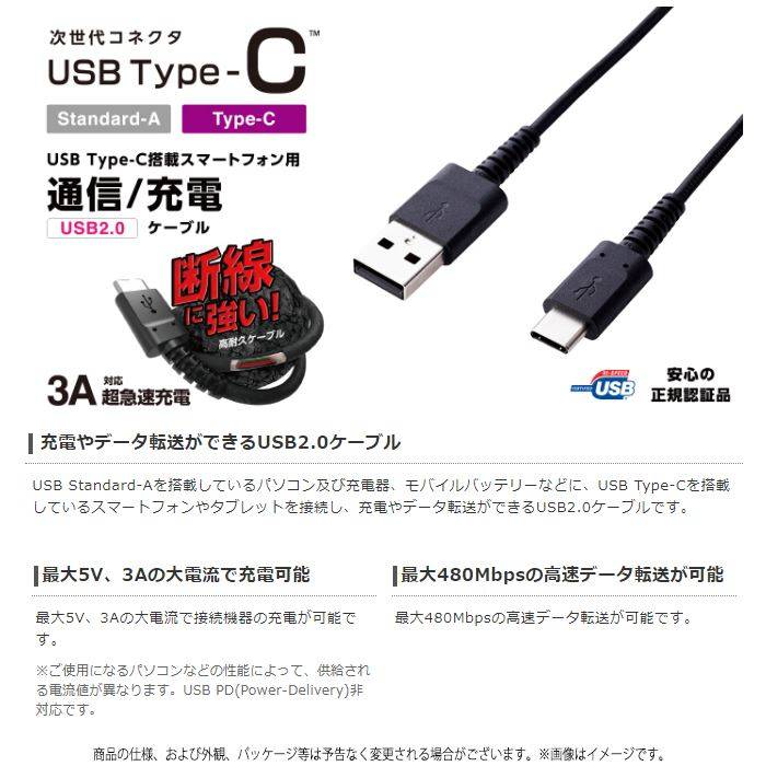 【代引不可】ケーブル USB Type-C 充電ケーブル 通信ケーブル 0.3m 30cm 高耐久 3A対応 超急速充電 断線に強い高耐久ケーブル Certified Hi-Speed USB(USB2.0) 正規認証品 エレコム MPA-ACS03N