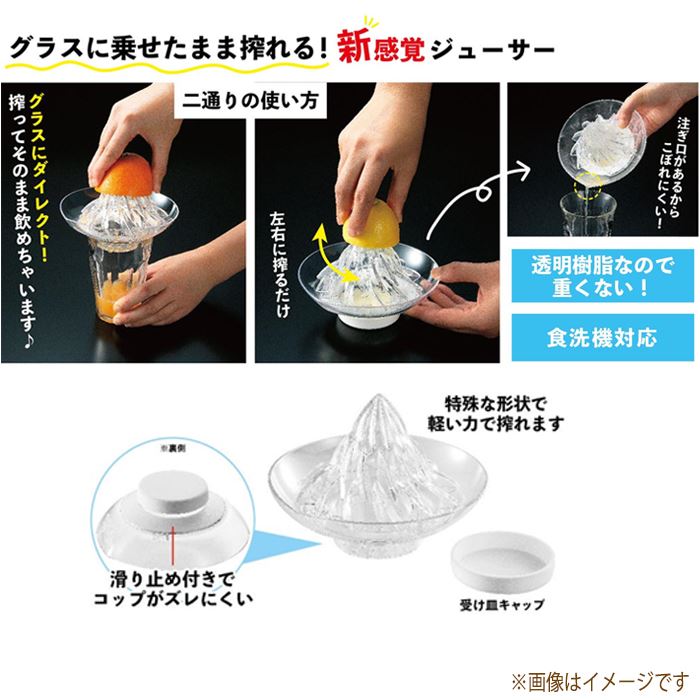 スマホカバー専門店 ドレスマのグラスにダイレクト トルネードジューサー スクイーザー レモン搾り 簡単 便利 ジュース サワー作りに最適 富士パックス h965｜アングル2