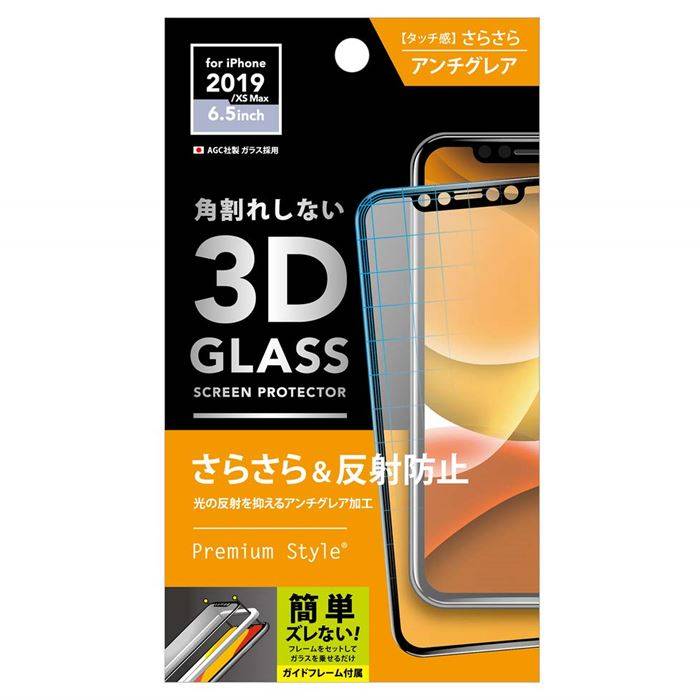 iPhone 11 Pro Max 6.5インチ iPhone11ProMax 対応 ガラスフィルム 治具付き 3Dハイブリッドガラス アンチグレア 液晶保護 保護ガラス PGA PG-19CGL02H