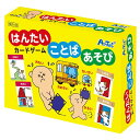 はんたいことばあそびカードゲーム カードゲーム 言葉遊び 学習 知育 おもちゃ 玩具 トイ TOY アーテック 7415(3)