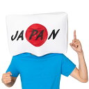 【即日出荷】かぶりもん 日の丸かぶりもの 仮装 変装 かぶりもの おもしろ ジョーク 爆笑 宴会 コスプレ パーティグッズ 日の丸 国旗 JAPAN 応援 クリアストーン 4560320890294
