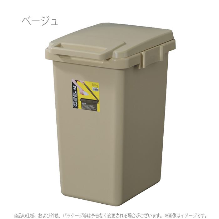 【北海道・沖縄・離島配送不可】【代引不可】ゴミ箱 ふた付 ワンハンド トラッシュ缶 45L 日本製 角型 ダストボックス ストッカー シンプル 東谷 LFS-845 [2]