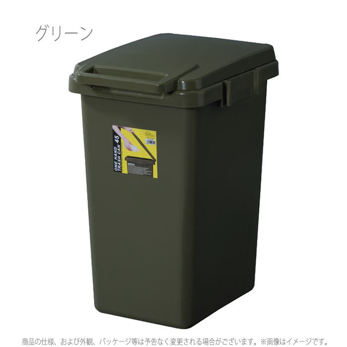 【北海道・沖縄・離島配送不可】【代引不可】ゴミ箱 ふた付 ワンハンド トラッシュ缶 45L 日本製 角型 ダストボックス ストッカー シンプル 東谷 LFS-845 [3]