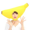 【即日出荷】かぶりもん バナナのかぶりもの かぶりもの キャップ 帽子 かんたん仮装 おもしろ 小道具 仮装 変装 宴会 コスプレ パーティーグッズ ばなな バナナ クリアストーン 4560320891949