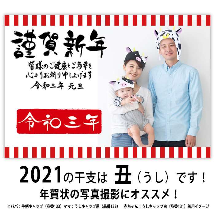 牛柄キャップ 帽子 キャップ 干支 年賀状撮影 丑年 うし 牛 2021年干支 令和3年 お...