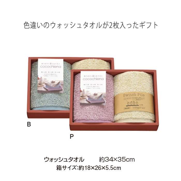 ココチエナギフト タオルギフト 箱入り ウォッ...の紹介画像3