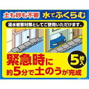 【即日出荷】厚手で丈夫 吸水土のう 緊急時 水で膨らむ土のう 5枚入り 防災グッズ 豪雨対策 浸水被害対策 緊急 災害 豪雨 浸水 富士パックス h1023
