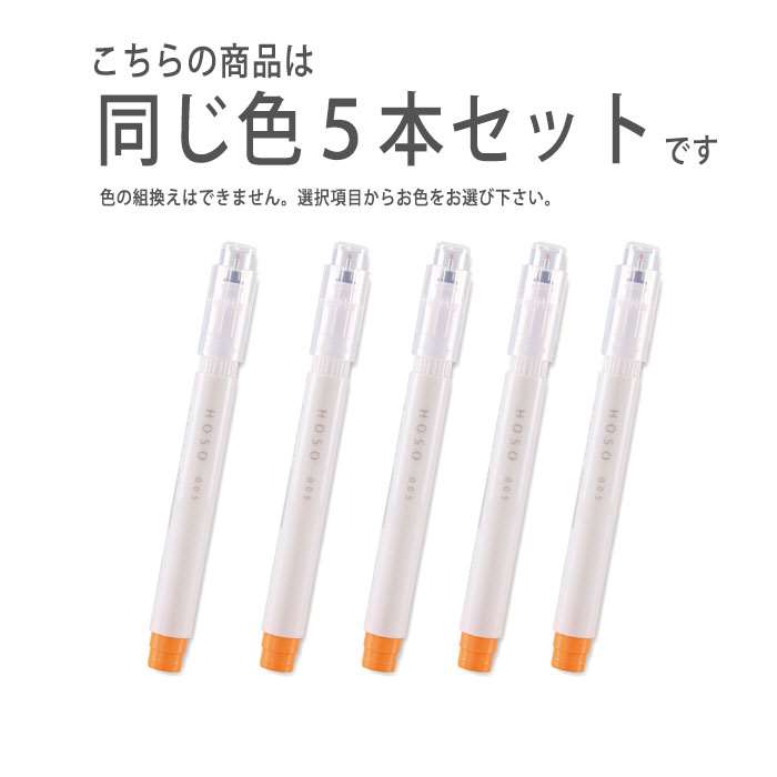 マルライナー ホソ ホソタイプ MARU 同色5本セット 細字蛍光ペン 文房具 丸いペン先 ライナー ペン 筆記具 同じ色5本セット エポックケミカル ***-0140 dresma-11332647 スマホカバー専門店 ドレスマ サンプル画像3