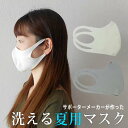 サポーターメーカーが作った洗える夏用マスク 涼感 洗えるマスク 洗濯可...(4)