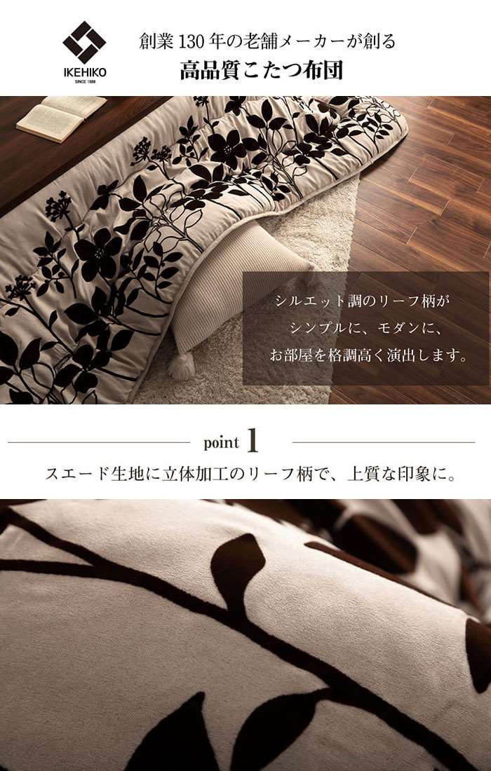 【沖縄・離島配送不可】【代引不可】こたつ布団 正方形 約205×205cm モダンリーフ柄 ベージュ こたつ掛け布団 コタツ布団 波型キルト おしゃれ インテリア IKEHIKO 5173319 [3]