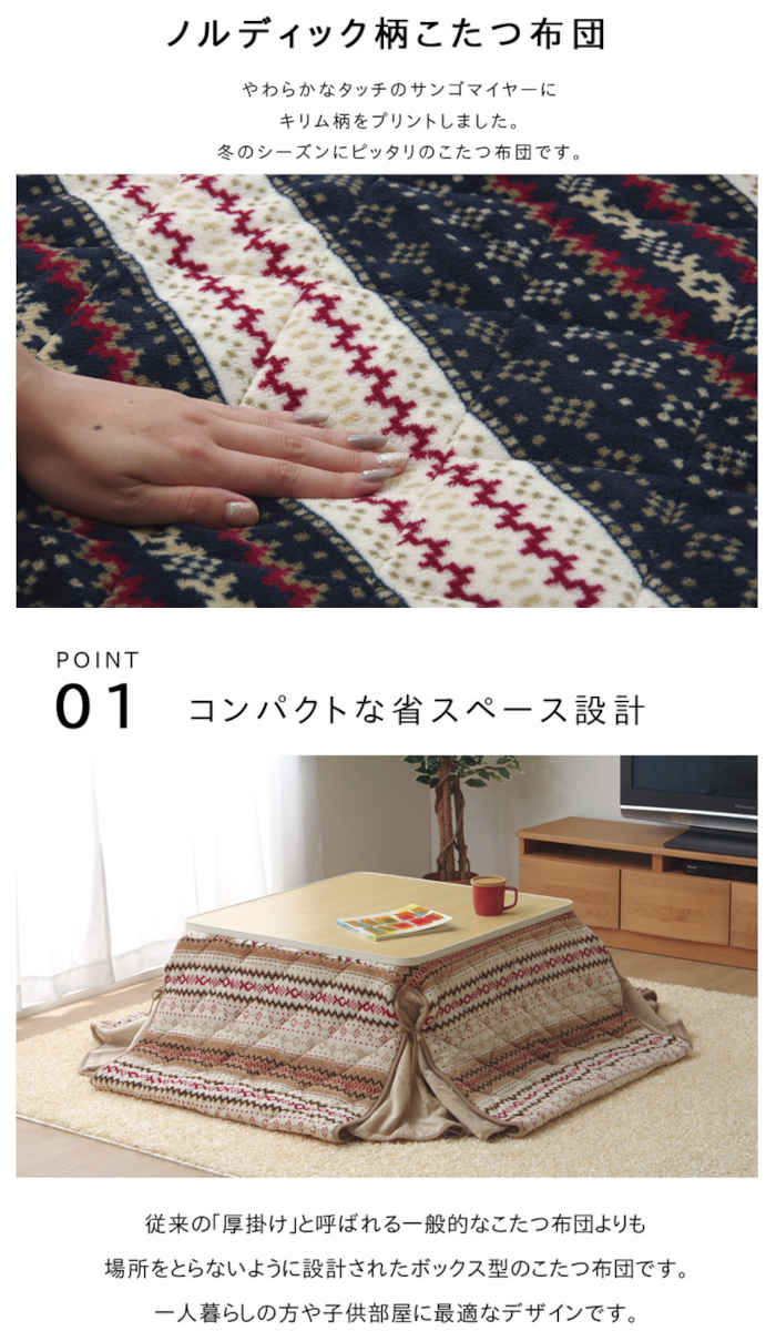 【沖縄・離島配送不可】【代引不可】こたつ布団 こたつ薄掛け布団 正方形 約280×280cm ゆったりーな 省スペース ノーデル 省スペースこたつ布団 IKEHIKO NDR280280 [2]